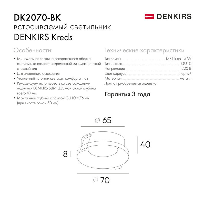 Встраиваемый светильник Denkirs DK2070 DK2070-BK