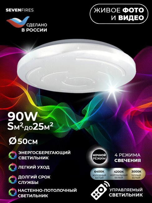 Потолочный светильник Seven Fires Ланди 45444.45.90.77