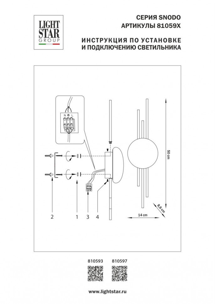 Настенный светильник Lightstar Snodo 810593