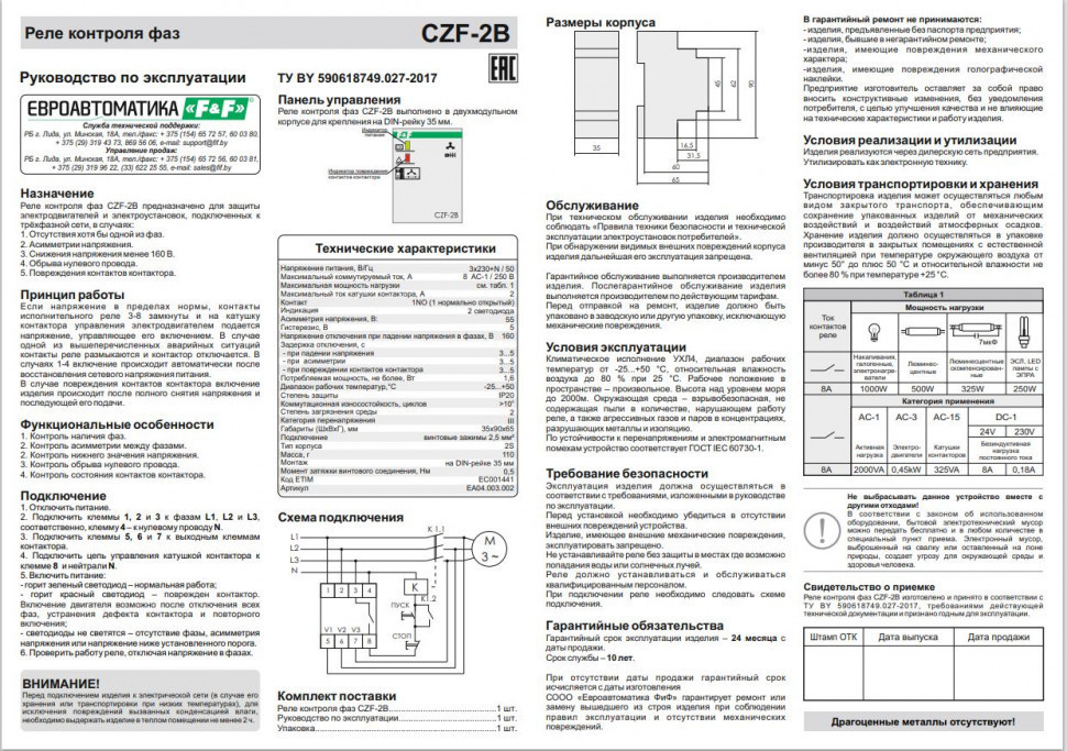 Реле контроля наличия, асимметрии фаз и контроля состояния контактора CZF-2B