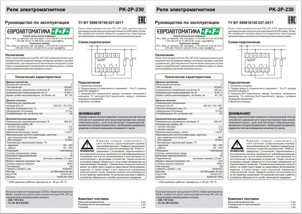 Реле промежуточный электромагнитный (Ампер-2x8 / Волт-230 АС / Контакт-2NO/NC) PK-2P-230