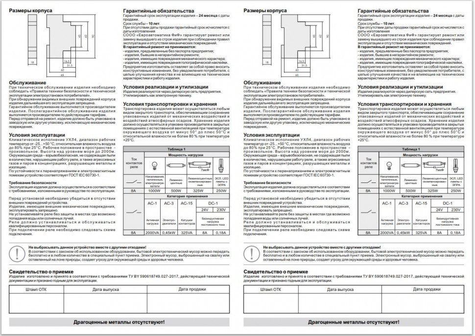 Реле промежуточный электромагнитный (Ампер-2x8 / Волт-230 АС / Контакт-2NO/NC) PK-2P-230