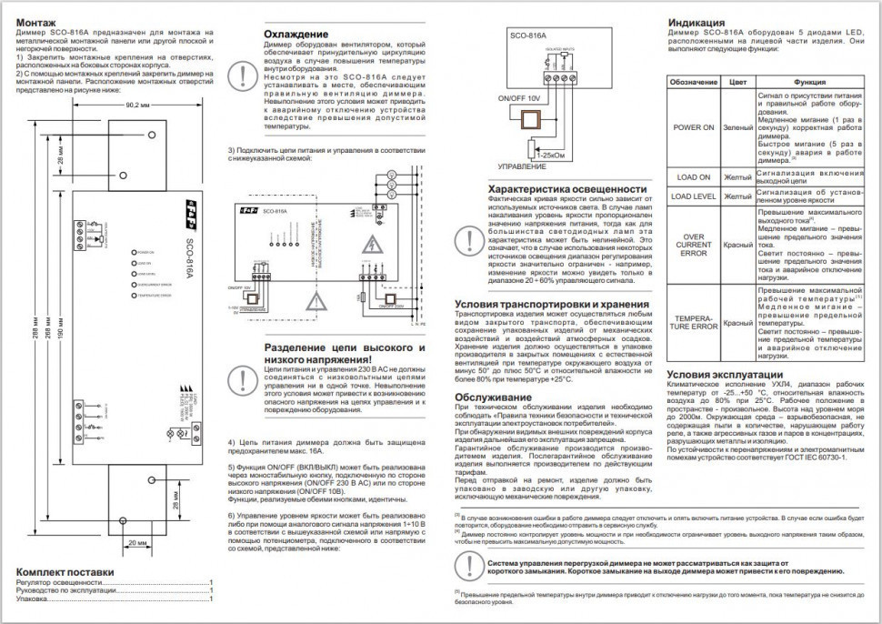 Регулятор  освещённости (диммер) SCO-816A