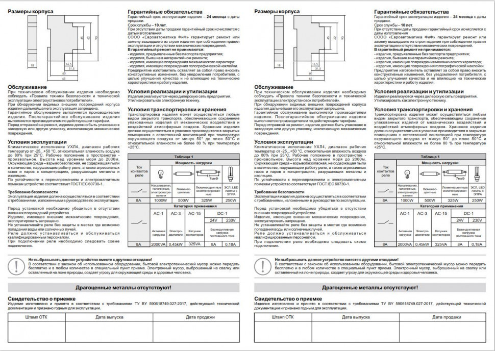 Реле промежуточный электромагнитный (Ампер-3x8 / Волт-230 АС / Контакт-3NO/NC) PK-3P-230