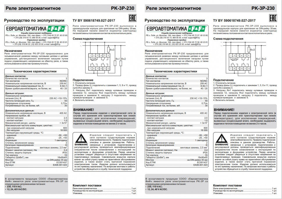 Реле промежуточный электромагнитный (Ампер-3x8 / Волт-230 АС / Контакт-3NO/NC) PK-3P-230