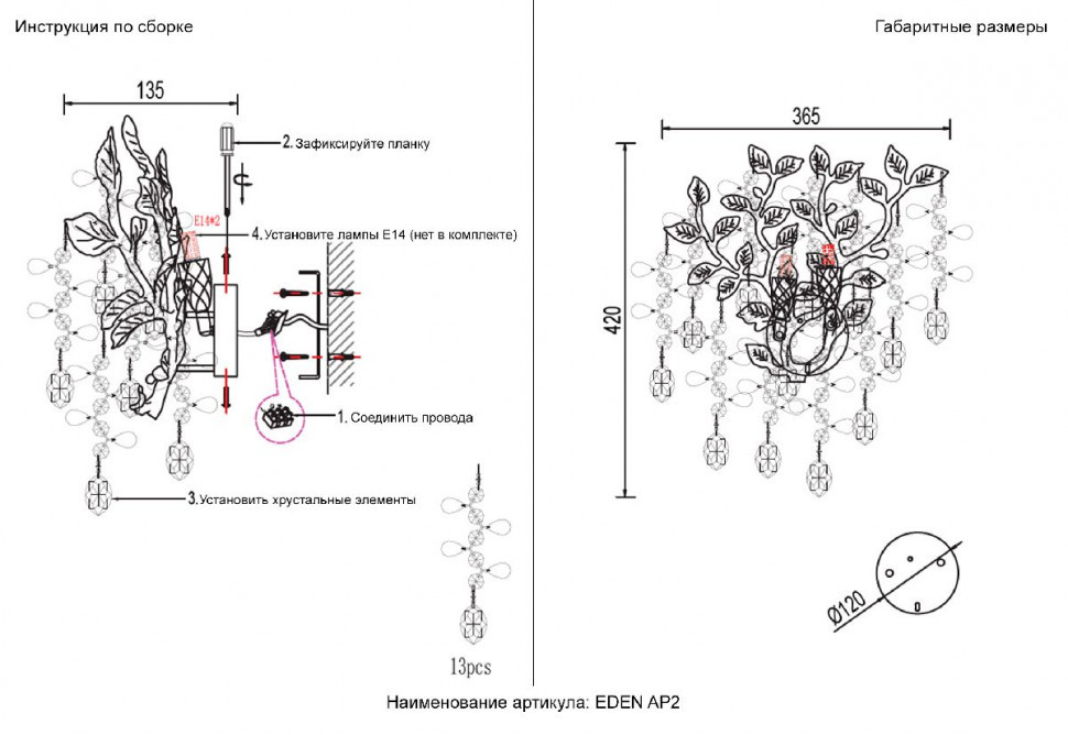 Настенный светильник Crystal Lux EDEN AP2 GOLD