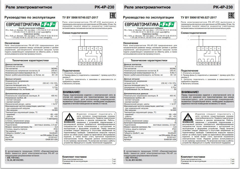 Реле промежуточный электромагнитный (Ампер-4x8 / Волт-230 АС / Контакт-4NO/NC) PK-4P-230