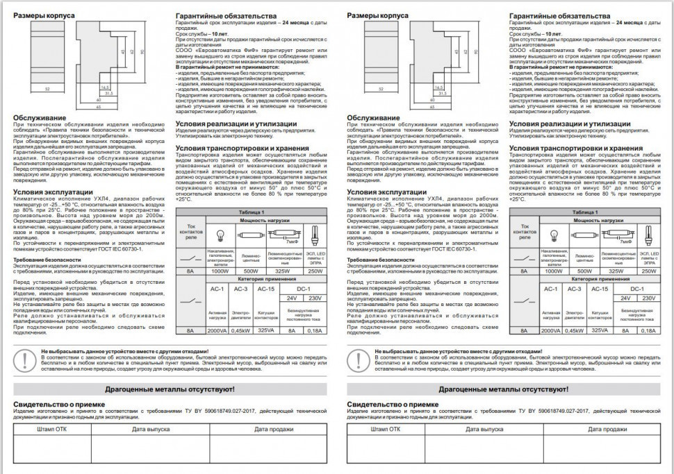 Реле промежуточный электромагнитный (Ампер-4x8 / Волт-230 АС / Контакт-4NO/NC) PK-4P-230