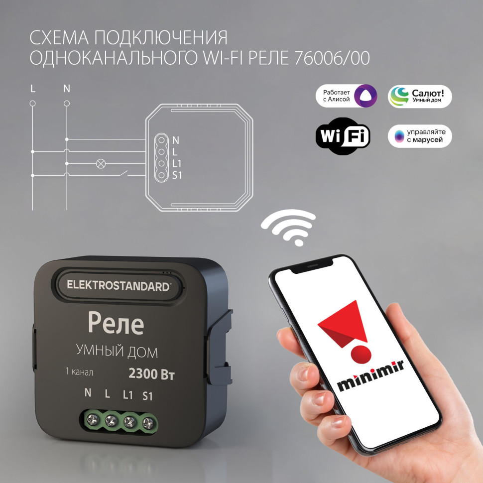 Умное одноканальное реле 76006/00