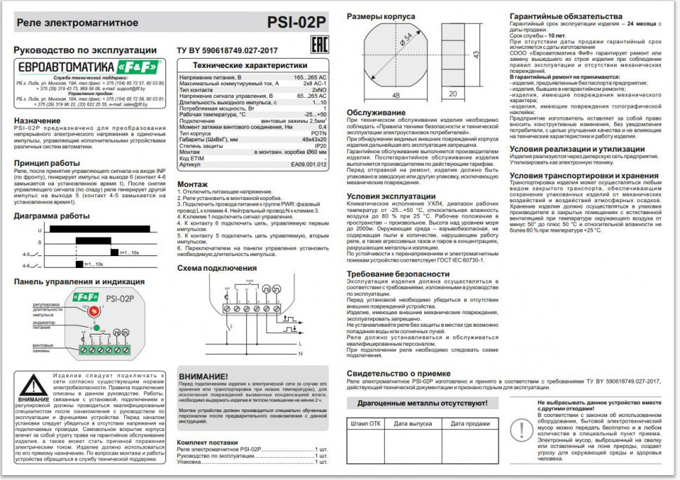Реле-преобразователь сигналов PSI-02P