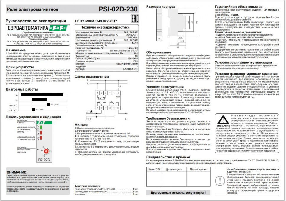 Реле-преобразователь сигналов PSI-02D-230