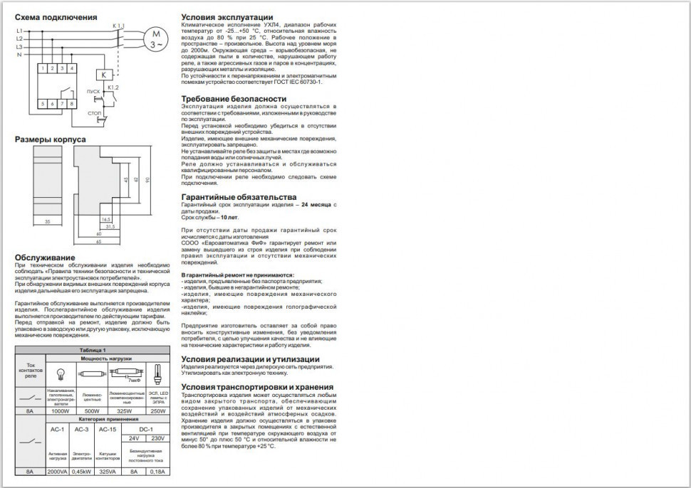 Реле контроля наличия, асимметрии фаз CZF-B