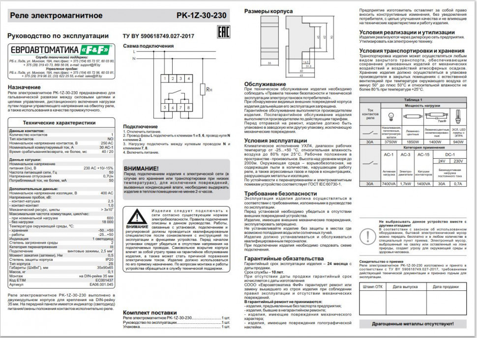 Реле промежуточный электромагнитный (Ампер-30 / Волт-230 АС / Контакт-1NO) PK-1Z-30-230