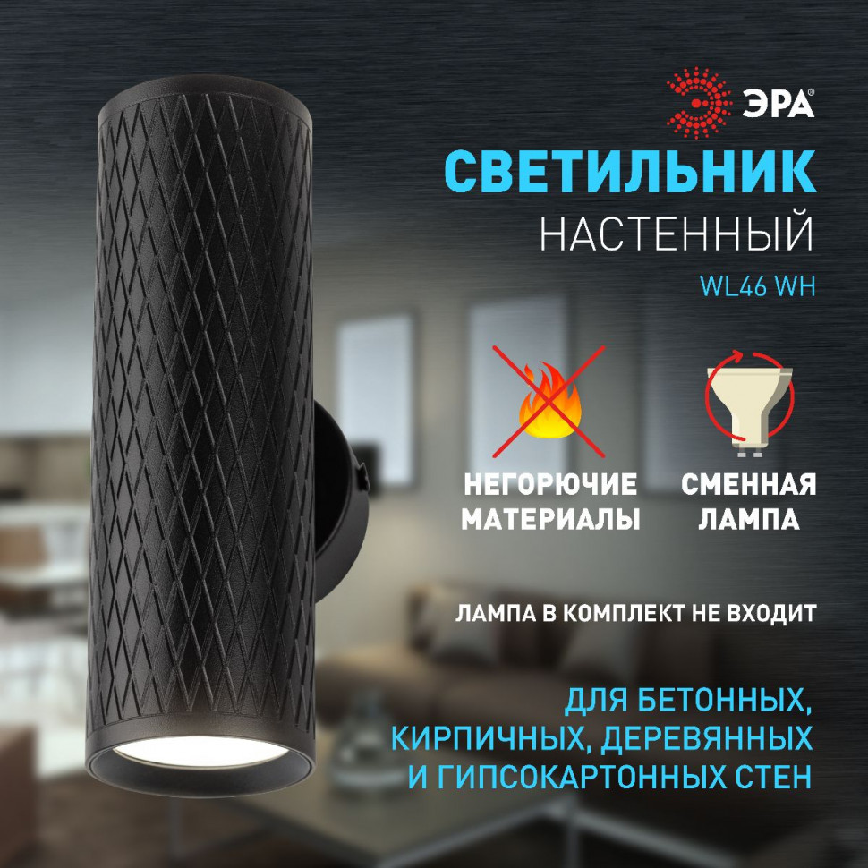 Настенный светильник Эра WL46 BK Б0058502