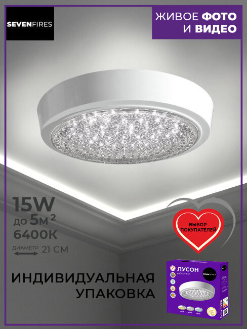 Потолочный светильник Seven Fires Лусон 45011.21.15.64