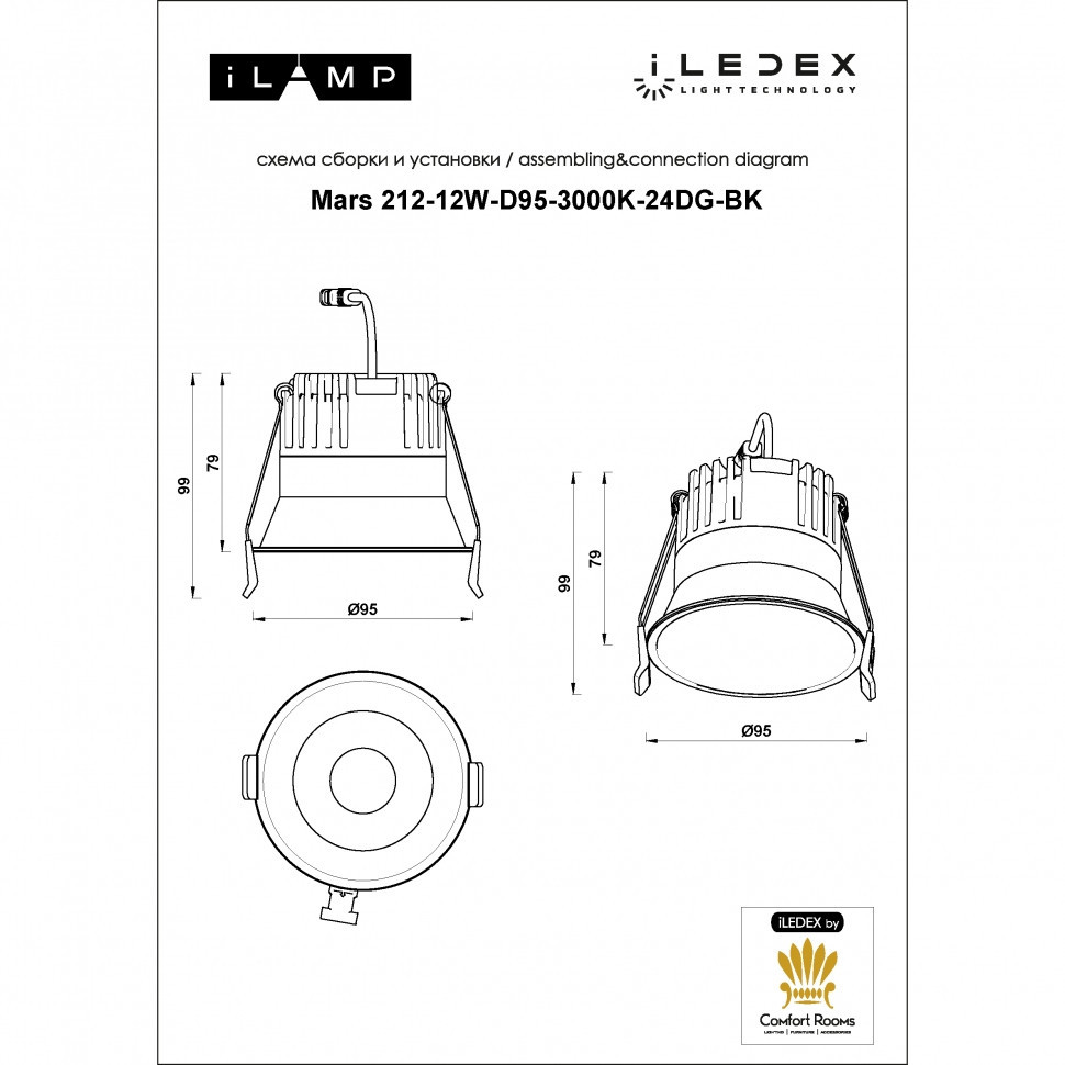 Встраиваемый светильник iLedex Mars 212-12W-D95-3000K-24DG-BK