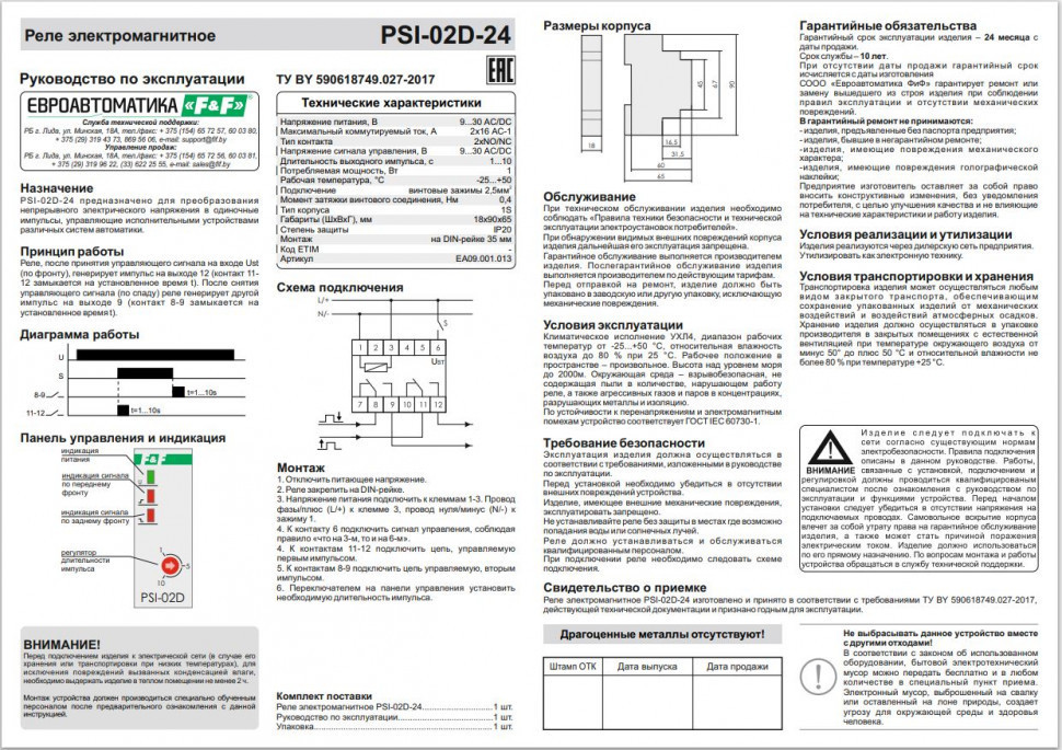 Реле-преобразователь сигналов PSI-02D-24