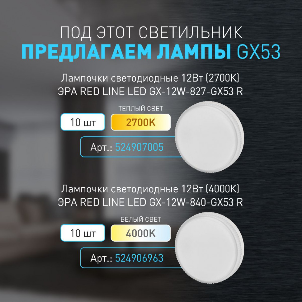 Накладной светильник Эра OL49 WH Б0059801