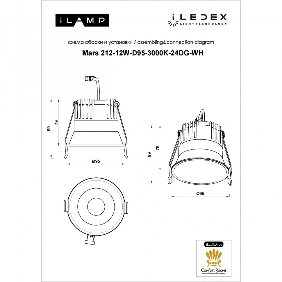 Встраиваемый светильник iLedex Mars 212-12W-D95-3000K-24DG-WH
