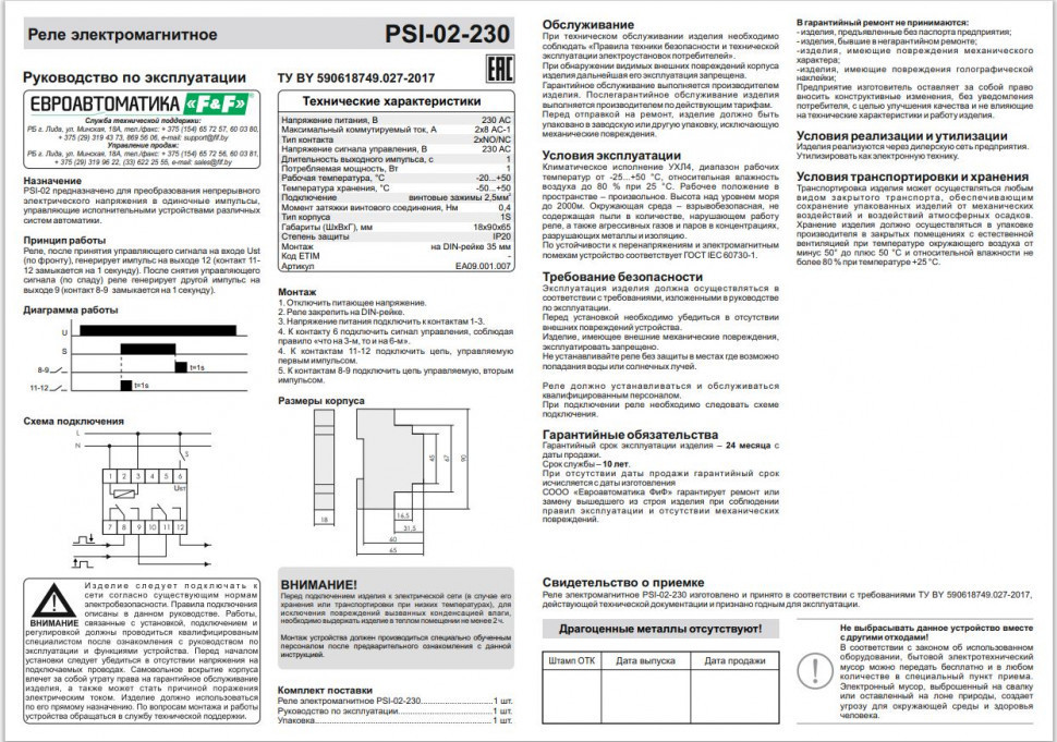 Реле-преобразователь сигналов PSI-02-230