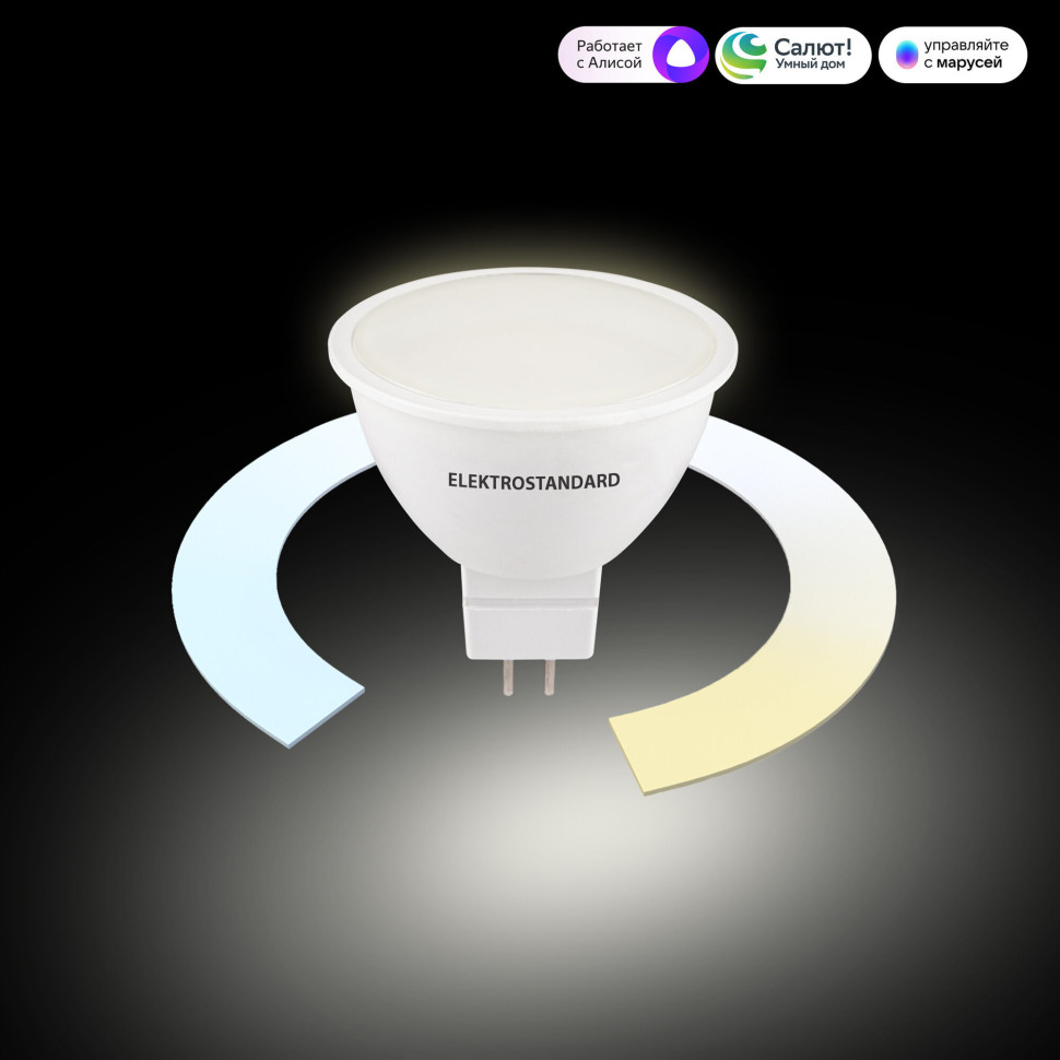 Умная лампа G5.3 LED 7W 3300К-6500К CCT+DIM (BLG5318) BLG5318