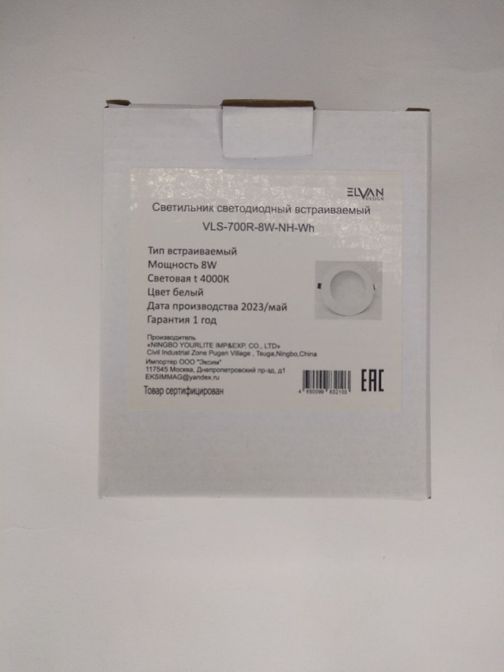 Встраиваемый светильник Elvan VLS-700R-8W-WW-Wh