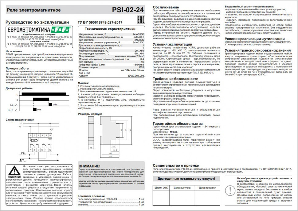Реле-преобразователь сигналов PSI-02-24