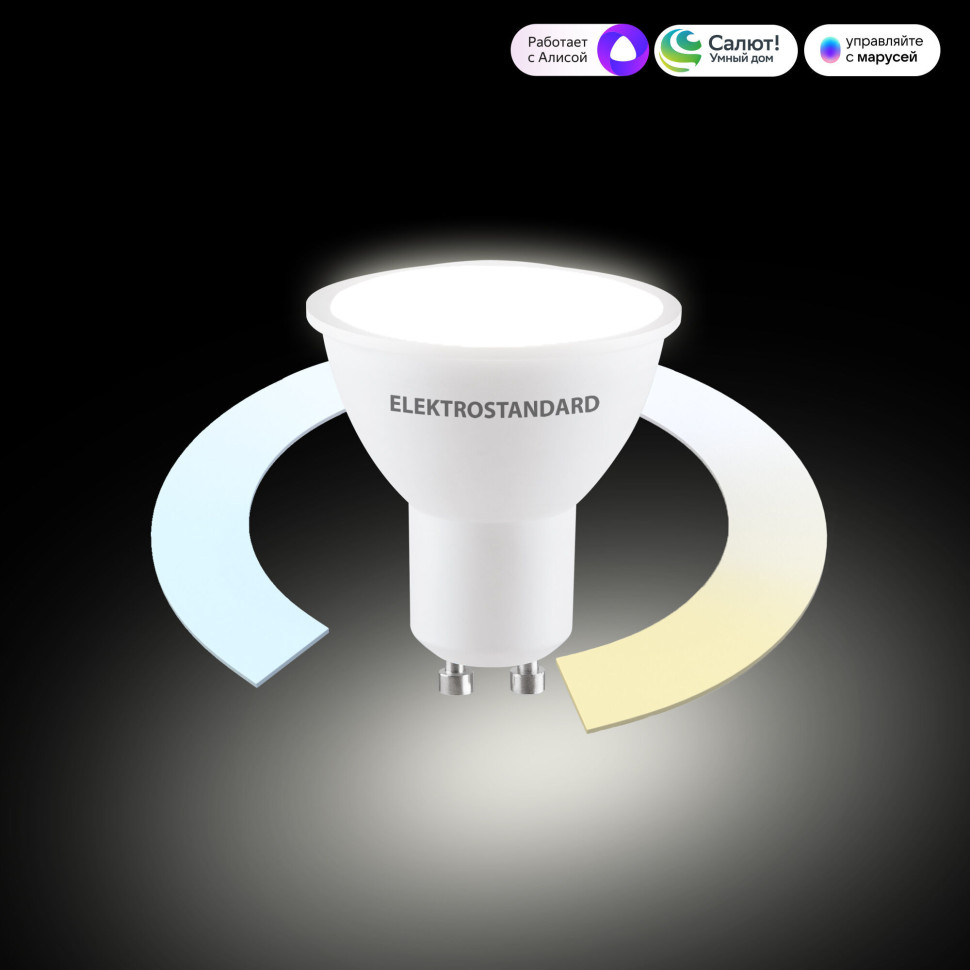 Умная лампа GU10 LED 7W 3300К-6500К CCT+DIM (BLGU1018) BLGU1018