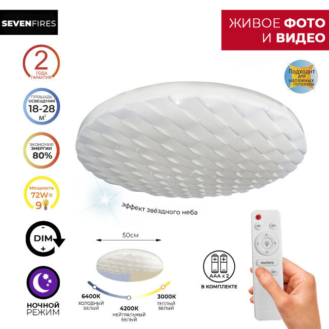 Потолочный светильник Seven Fires Ровер 45445.50.72.77