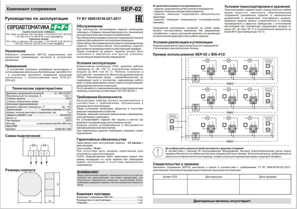 Разделитель сигналов SEP-02