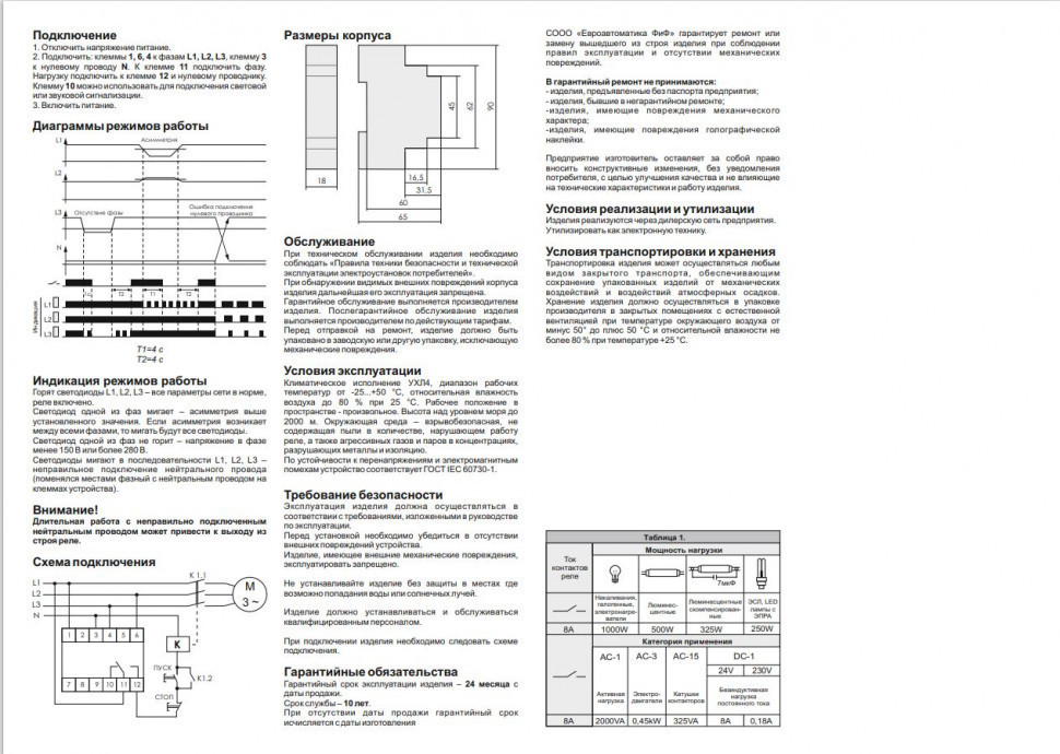 Реле контроля наличия, асимметрии фаз CZF-311