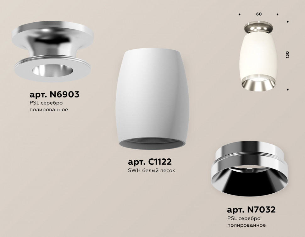 Потолочный светильник Ambrella Light Techno Spot XS1122042 (N6903, C1122, N7032)