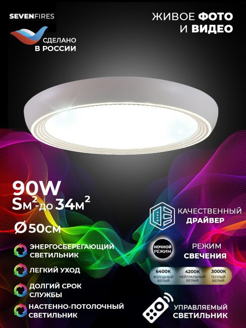 Потолочный светильник Seven Fires Санни 48019.50.90.77CL