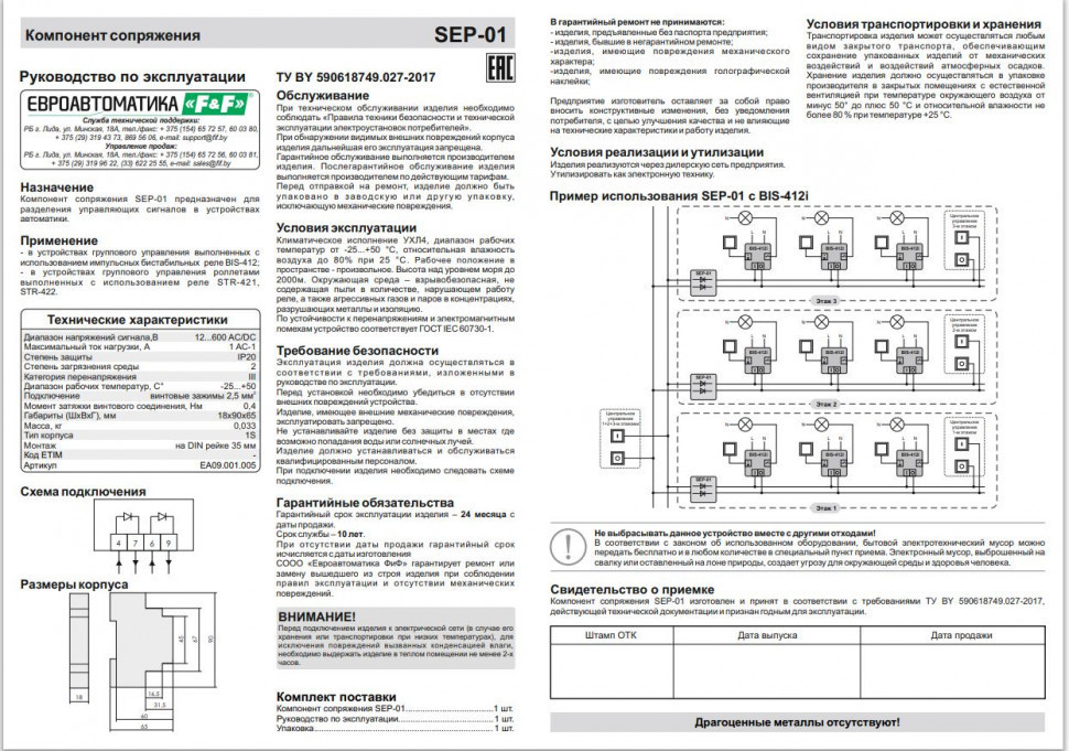 Разделитель сигналов SEP-01