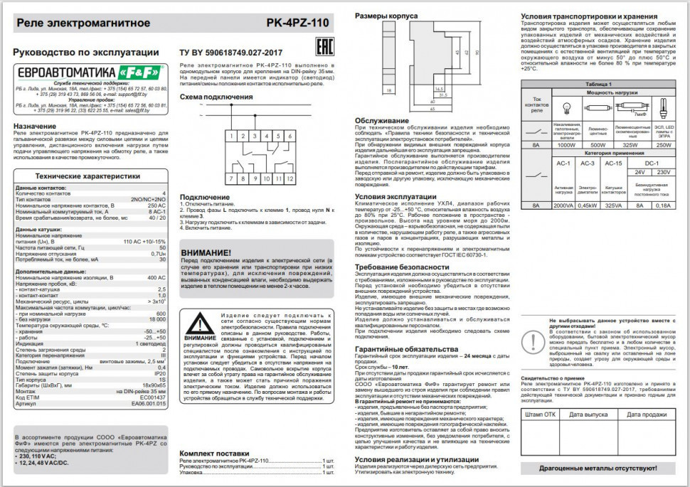Реле промежуточный электромагнитный (Ампер-4x8 / Волт-110 АС / Контакт-2NO/NC+2NO) PK-4PZ-110