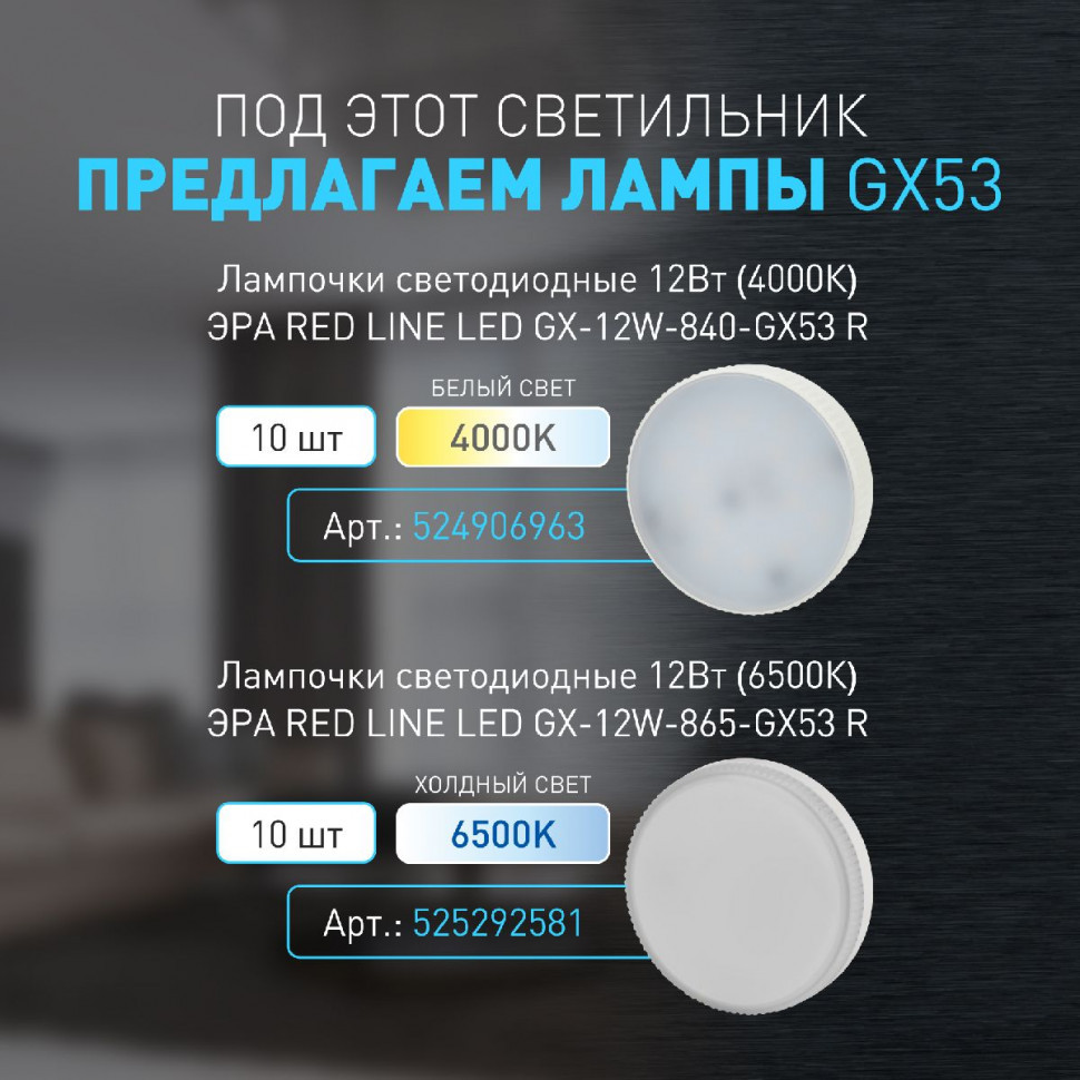 Накладной светильник Эра OL51 WH Б0059804