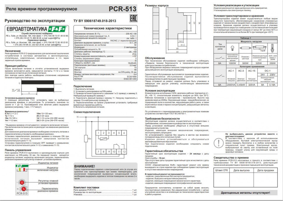 Реле времени PCR-513