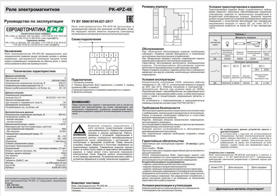 Реле промежуточный электромагнитный (Ампер-4x8 / Волт-48 AC/DC / Контакт-2NO/NC+2NO) PK-4PZ-48