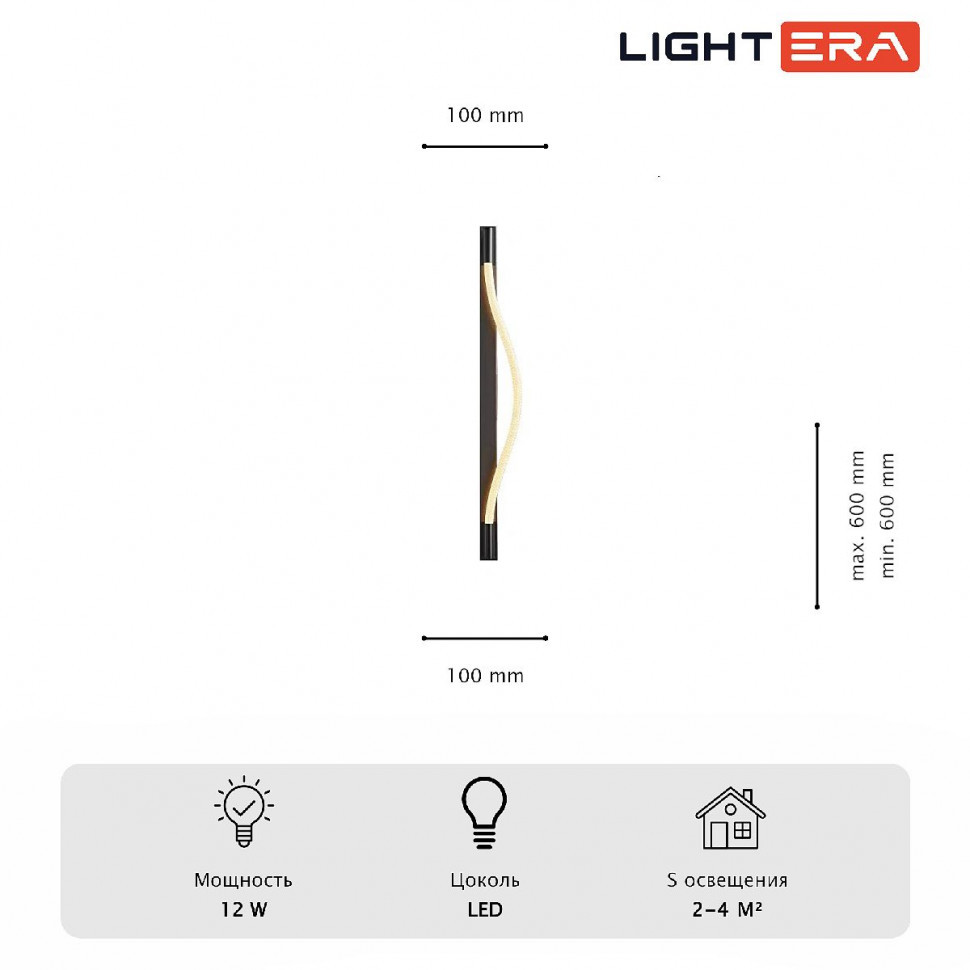 Настенный светильник Lightera Tura LE103W-60B
