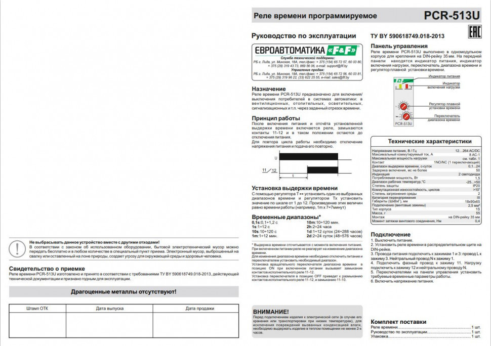 Реле времени PCR-513U