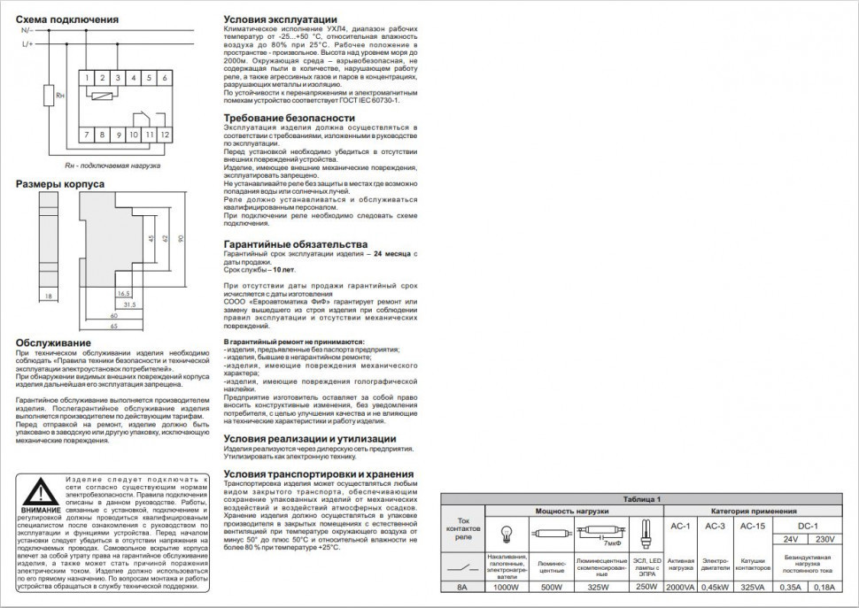 Реле времени PCR-513U