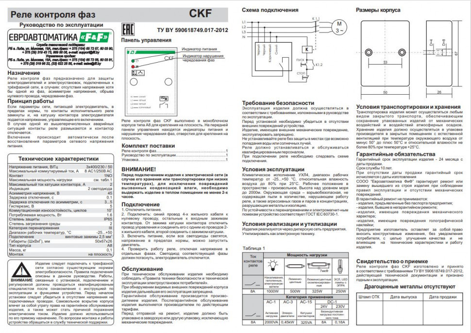 Реле контроля наличия, асимметрии фаз и чередования фаз CKF