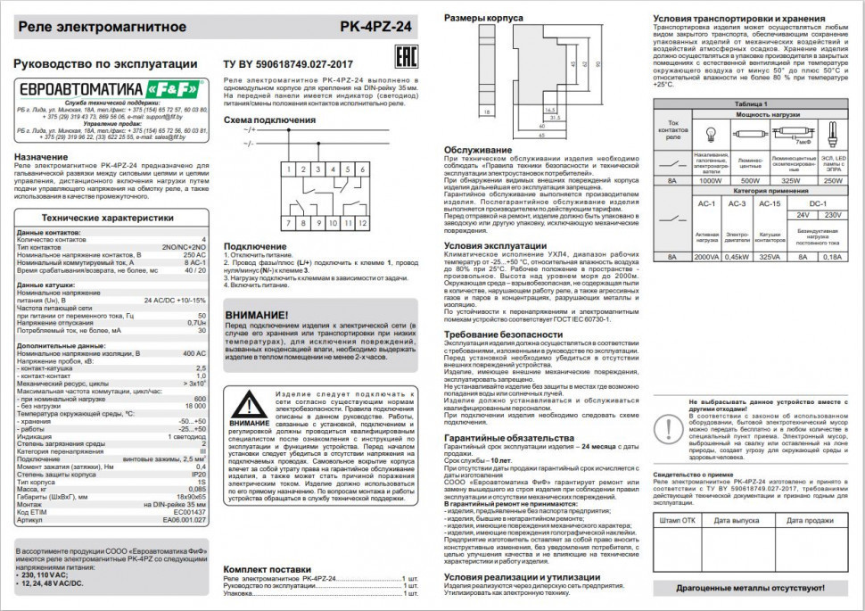 Реле промежуточный электромагнитный (Ампер-4x8 / Волт-24 AC/DC / Контакт-2NO/NC+2NO) PK-4PZ-24