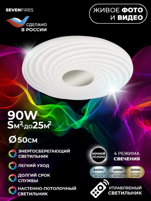 Потолочный светильник Seven Fires Флорес 45440.45.90.77