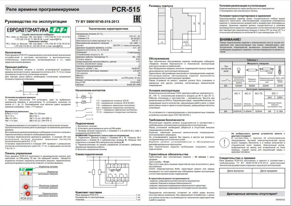 Реле времени PCR-515