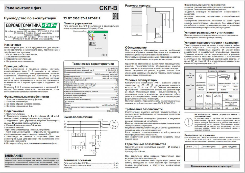 Реле контроля наличия, асимметрии фаз и чередования фаз CKF-B