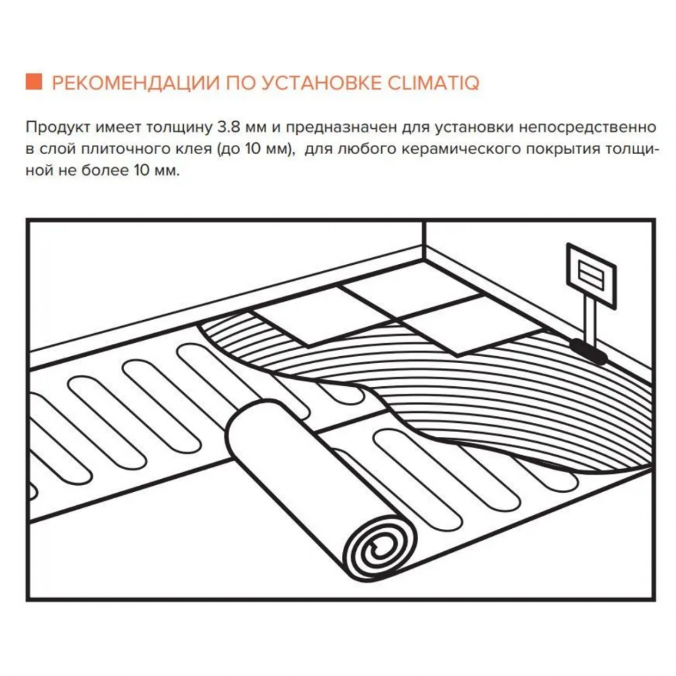 Теплый пол IQWATT тонкий самоклеящийся греющий мат CLIMATIQ MAT 1 кв м