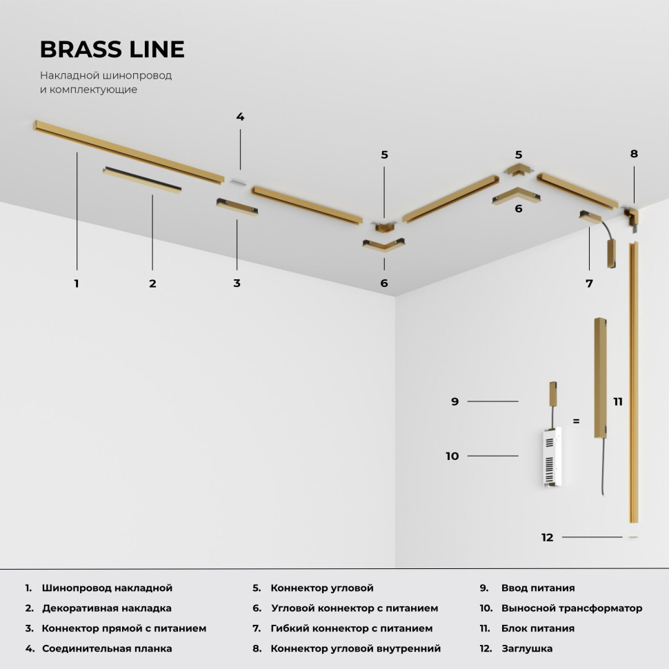 Brass Line Заглушки для накладного шинопровода латунь 2шт Заглушки для накладного шинопровода латунь (2шт) 85230/00 система Лайн