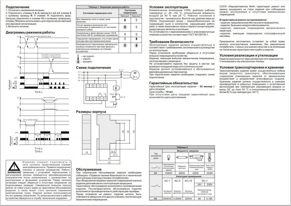 Реле контроля наличия, асимметрии фаз и чередования фаз CKF-316