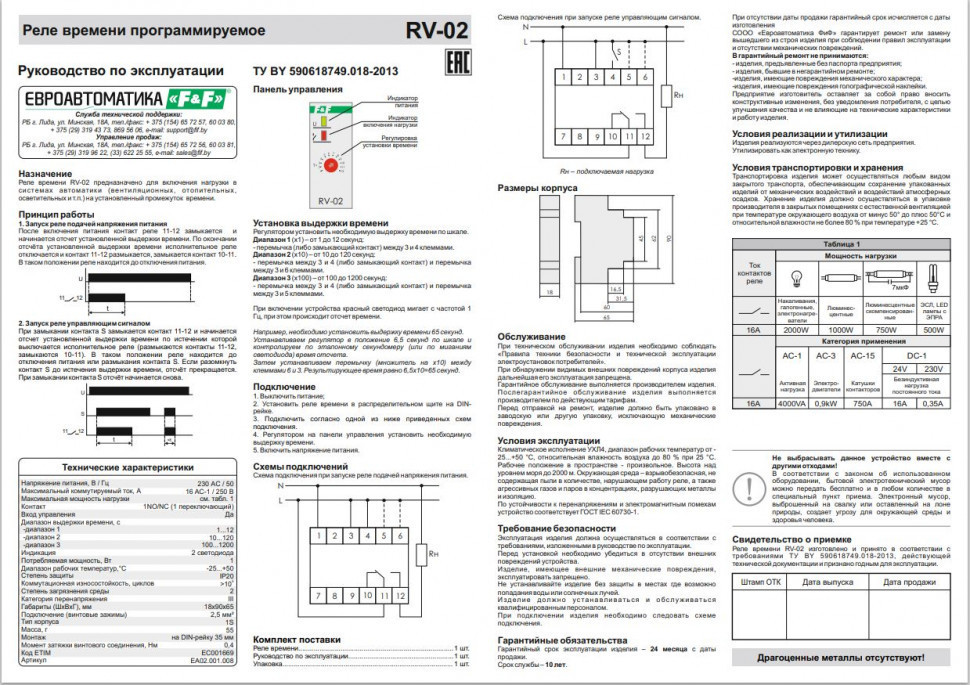 Реле времени RV-02